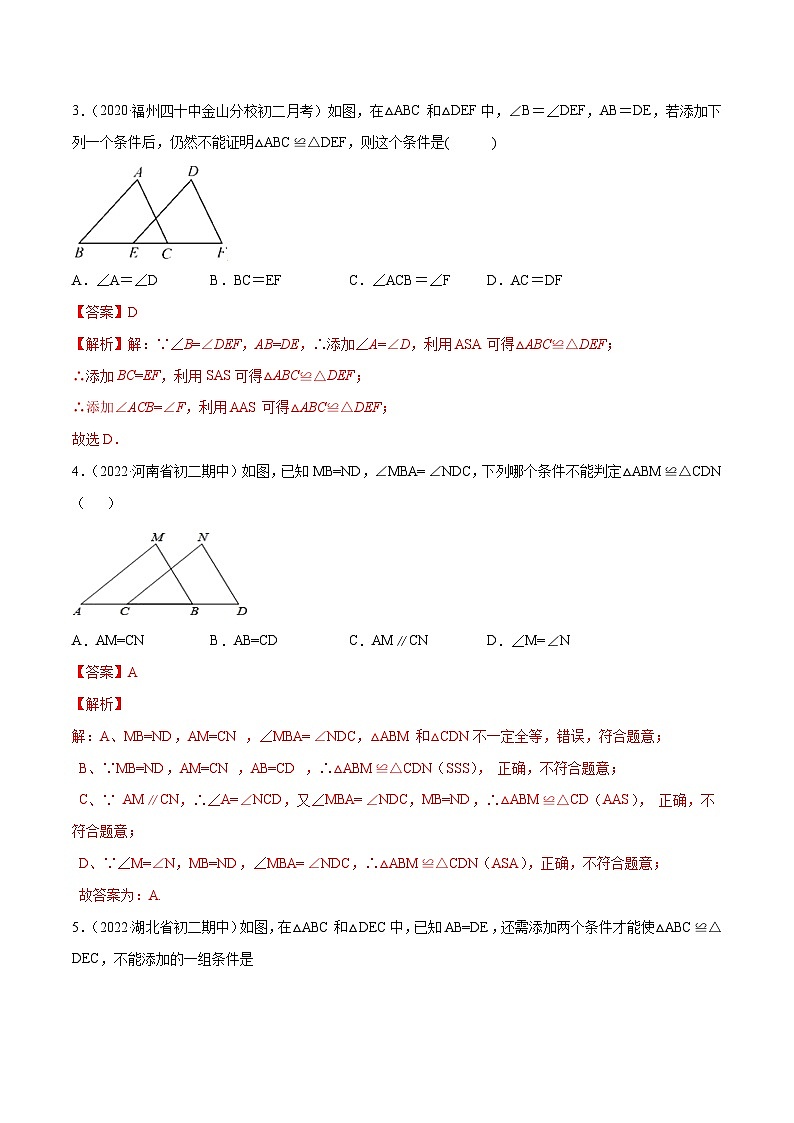 人教版八年级数学上册 第12章 全等三角形测试卷（原卷版+解析版）02