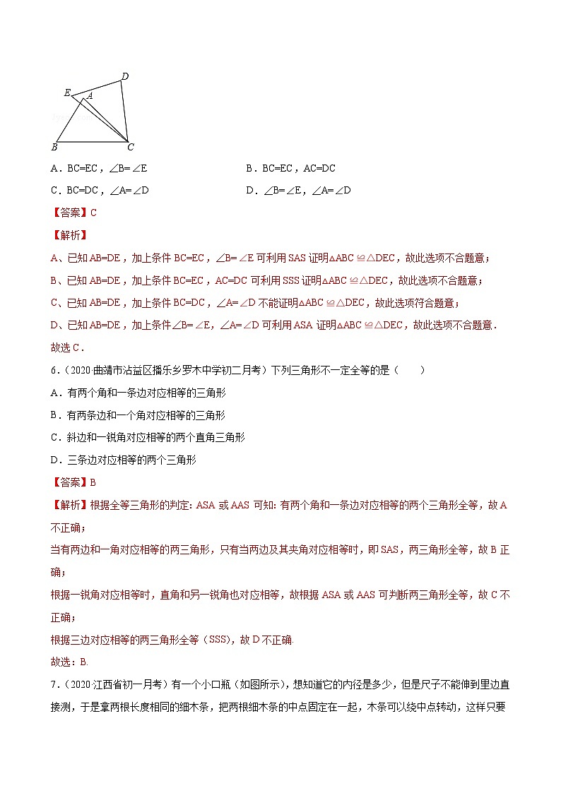 人教版八年级数学上册 第12章 全等三角形测试卷（原卷版+解析版）03
