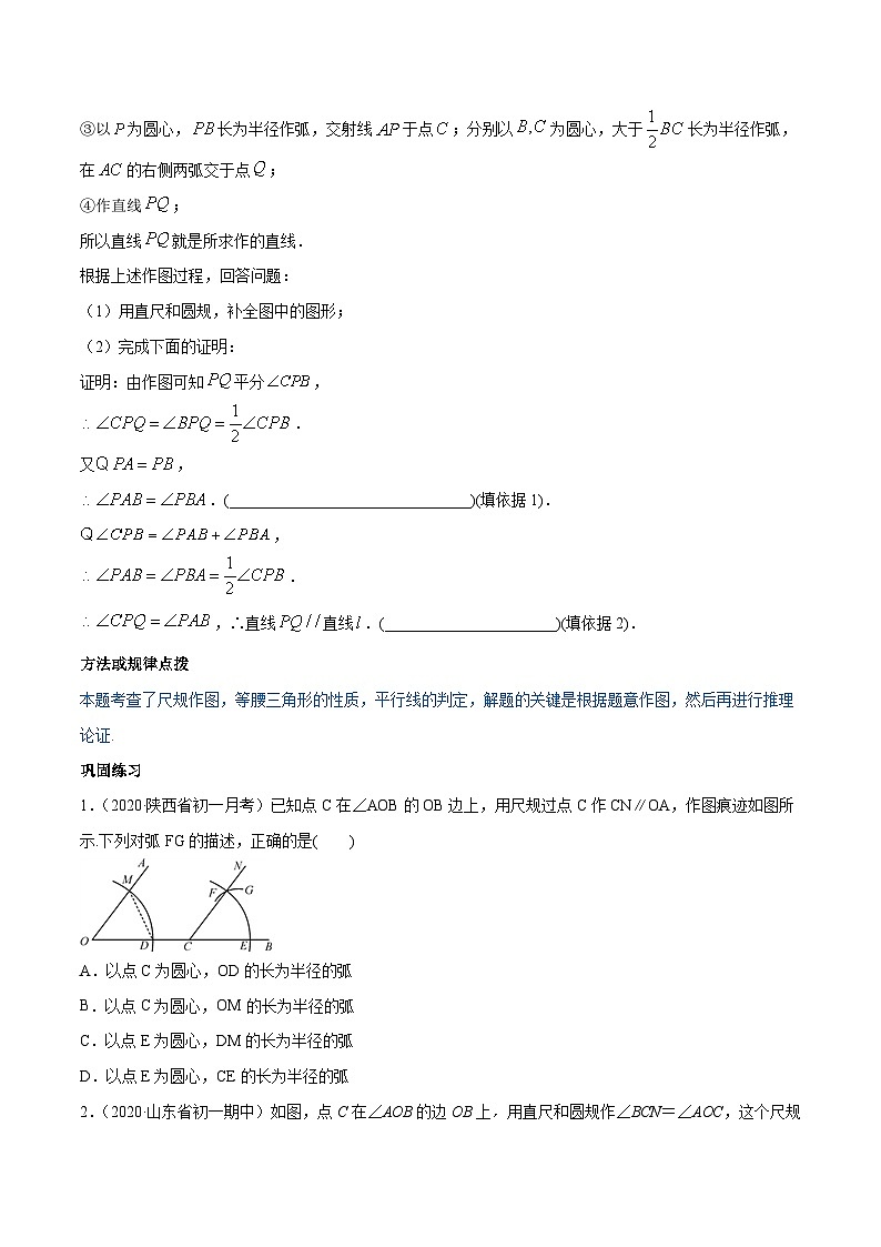 人教版八年级数学上册 第12章 重点突破训练：尺规作图及应用（原卷版+解析版）02