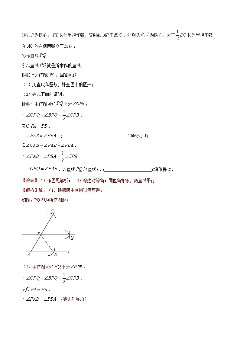 人教版八年级数学上册 第12章 重点突破训练：尺规作图及应用（原卷版+解析版）02