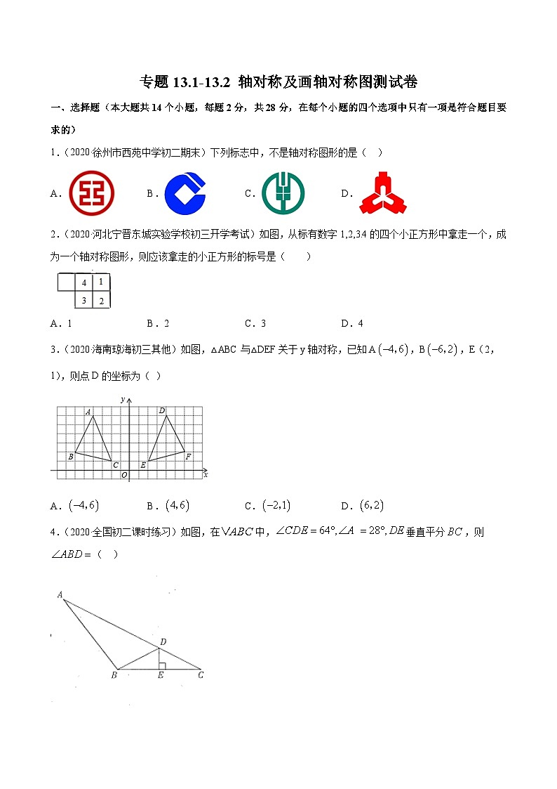 人教版八年级数学上册 专题13.1-13.2 轴对称及画轴对称图测试卷（原卷版）  第1页