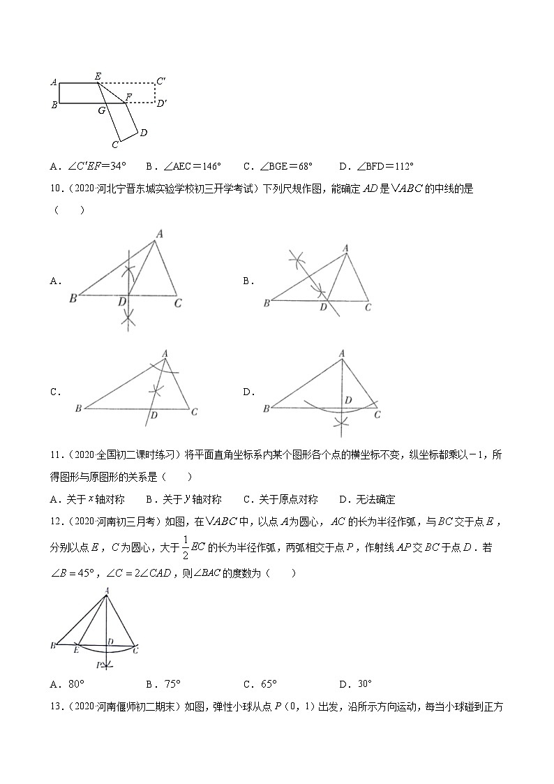 人教版八年级数学上册 专题13.1-13.2 轴对称及画轴对称图测试卷（原卷版）  第3页