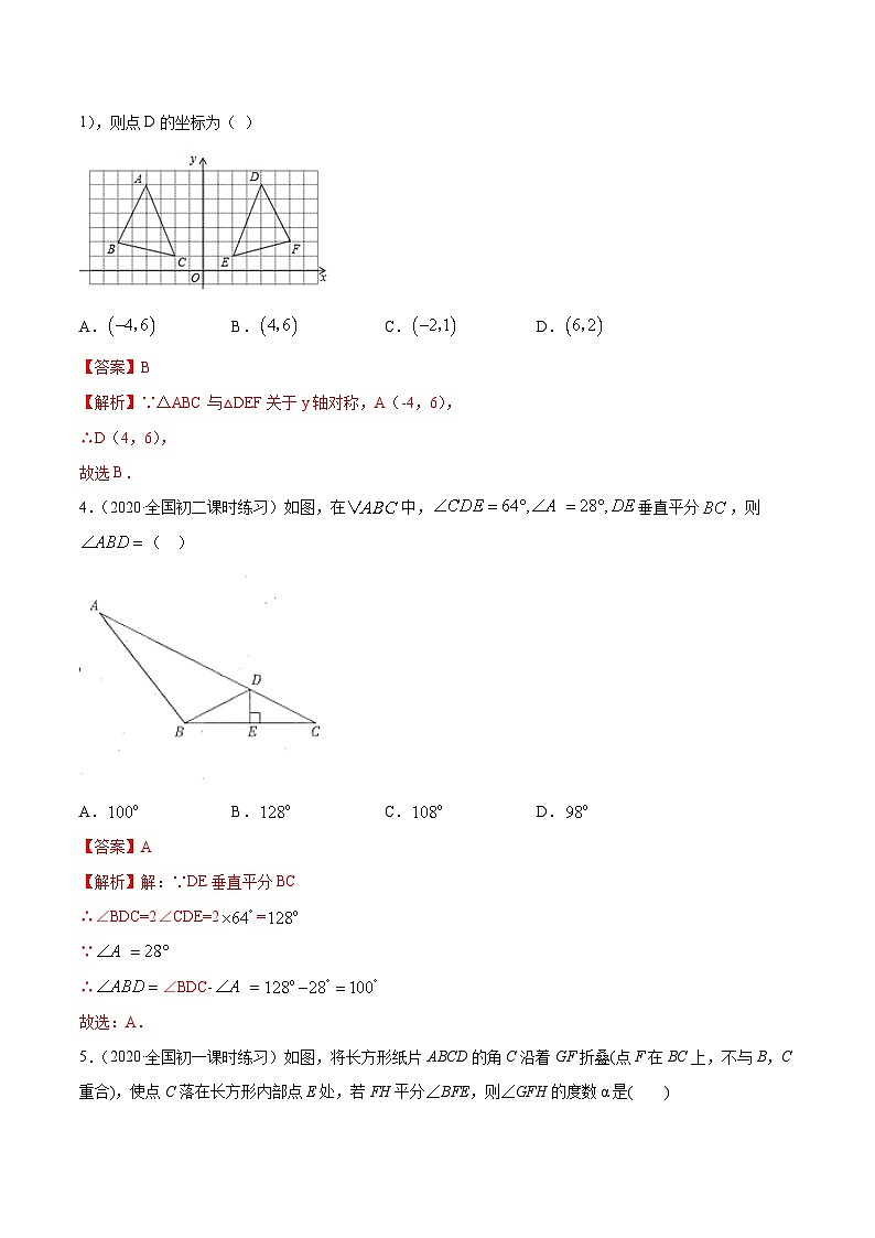 人教版八年级数学上册 专题13.1-13.2 轴对称及画轴对称图测试卷（解析版）  第2页