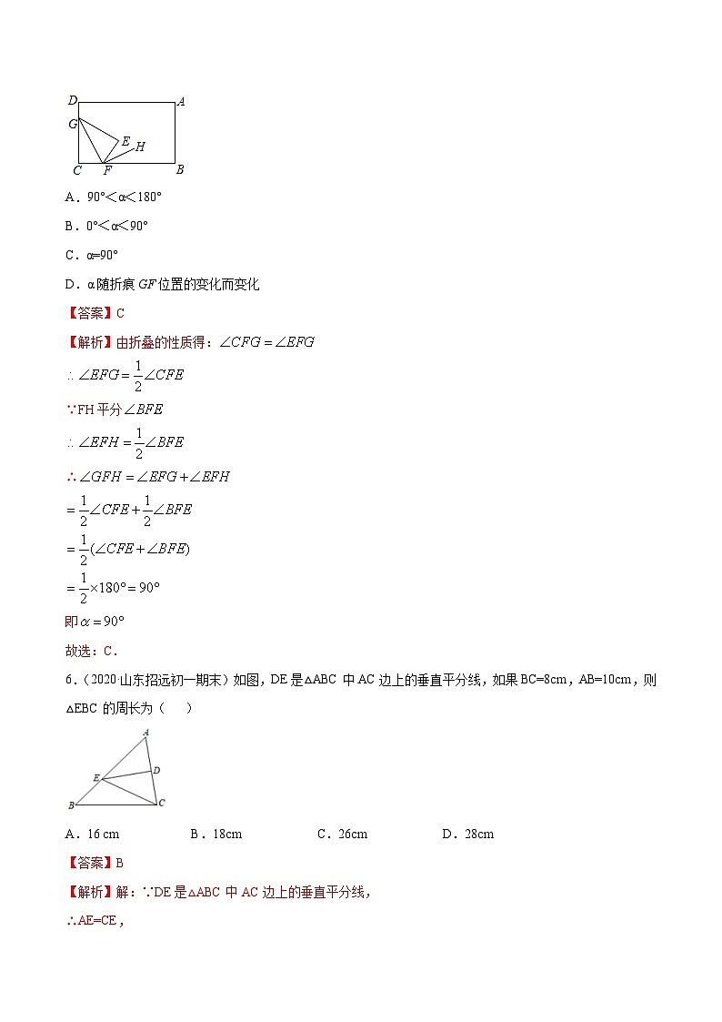 人教版八年级数学上册 专题13.1-13.2 轴对称及画轴对称图测试卷（解析版）  第3页