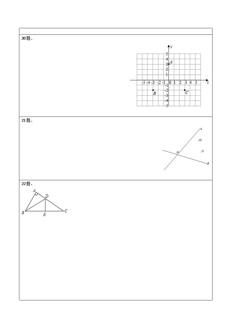 人教版八年级数学上册 专题13.1-13.2 轴对称及画轴对称图测试卷（答题卡）  第2页