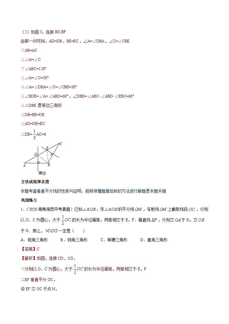 人教版八年级数学上册 第13章 重点突破训练：等腰三角形性质与判定的应用（原卷版+解析版）03