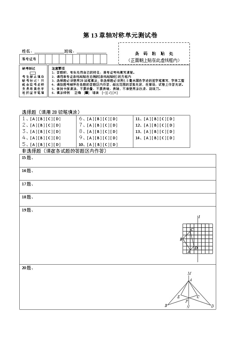 人教版八年级数学上册 第13章轴对称单元测试卷（原卷版+解析版）01