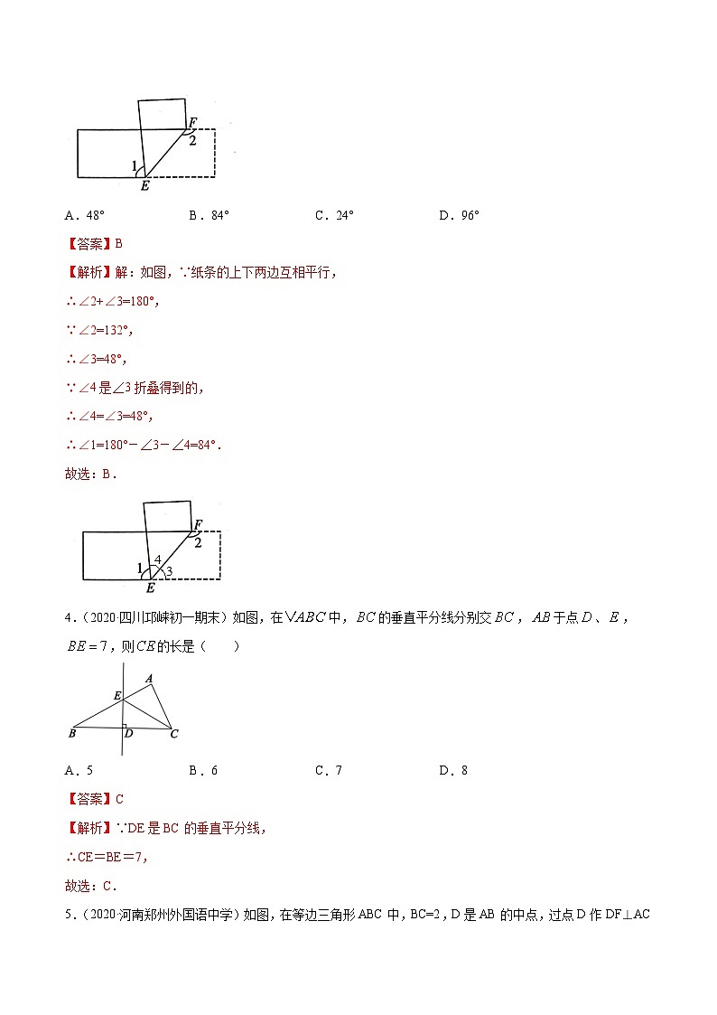 人教版八年级数学上册 第13章轴对称单元测试卷（原卷版+解析版）02