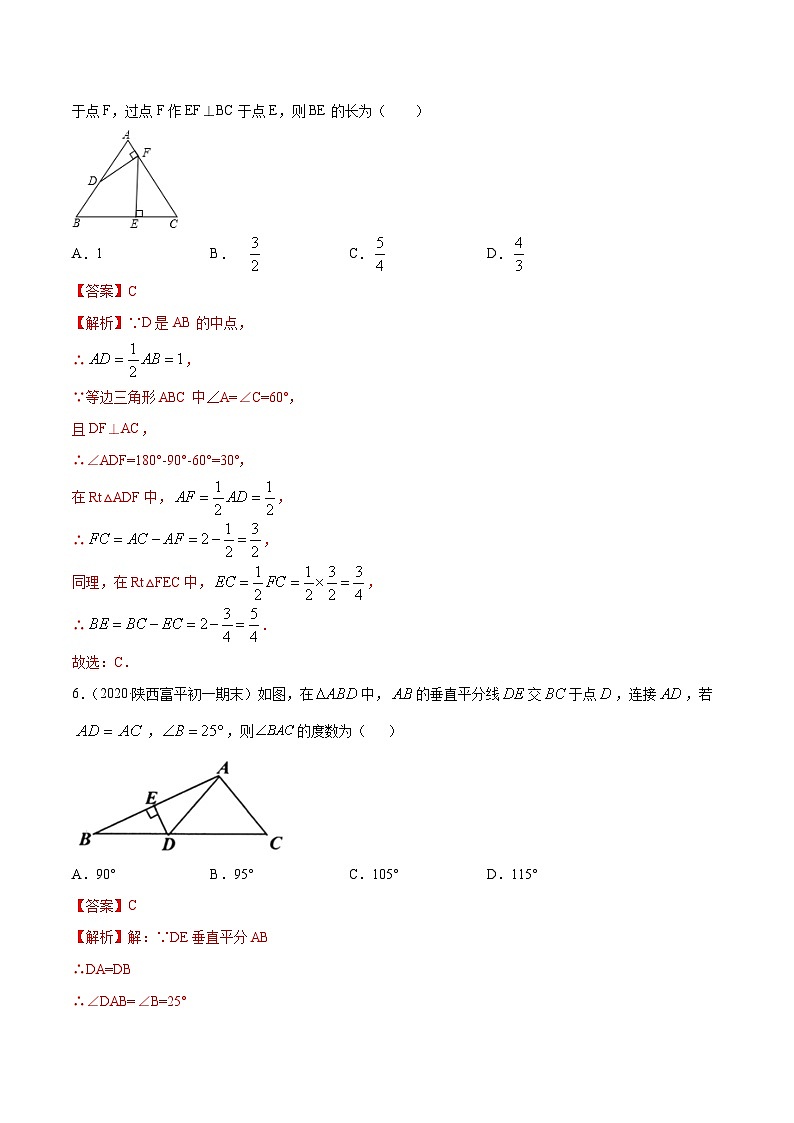 人教版八年级数学上册 第13章轴对称单元测试卷（原卷版+解析版）03
