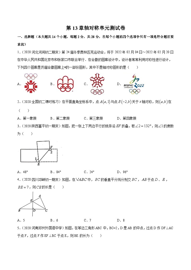 人教版八年级数学上册 第13章轴对称单元测试卷（原卷版+解析版）01