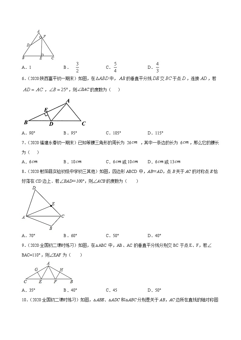 人教版八年级数学上册 第13章轴对称单元测试卷（原卷版+解析版）02