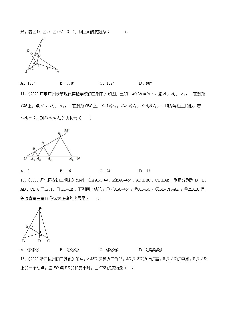 人教版八年级数学上册 第13章轴对称单元测试卷（原卷版+解析版）03