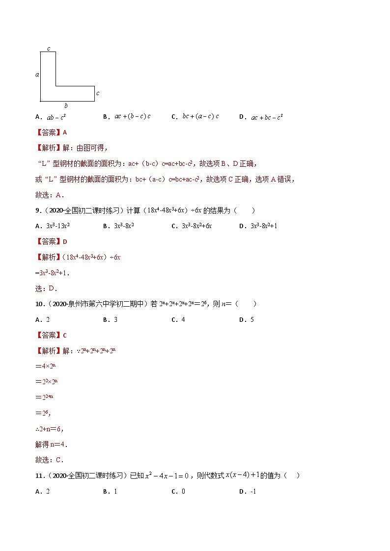 人教版八年级数学上册 专题14.1 整式的乘法测试卷（原卷版+解析版）03
