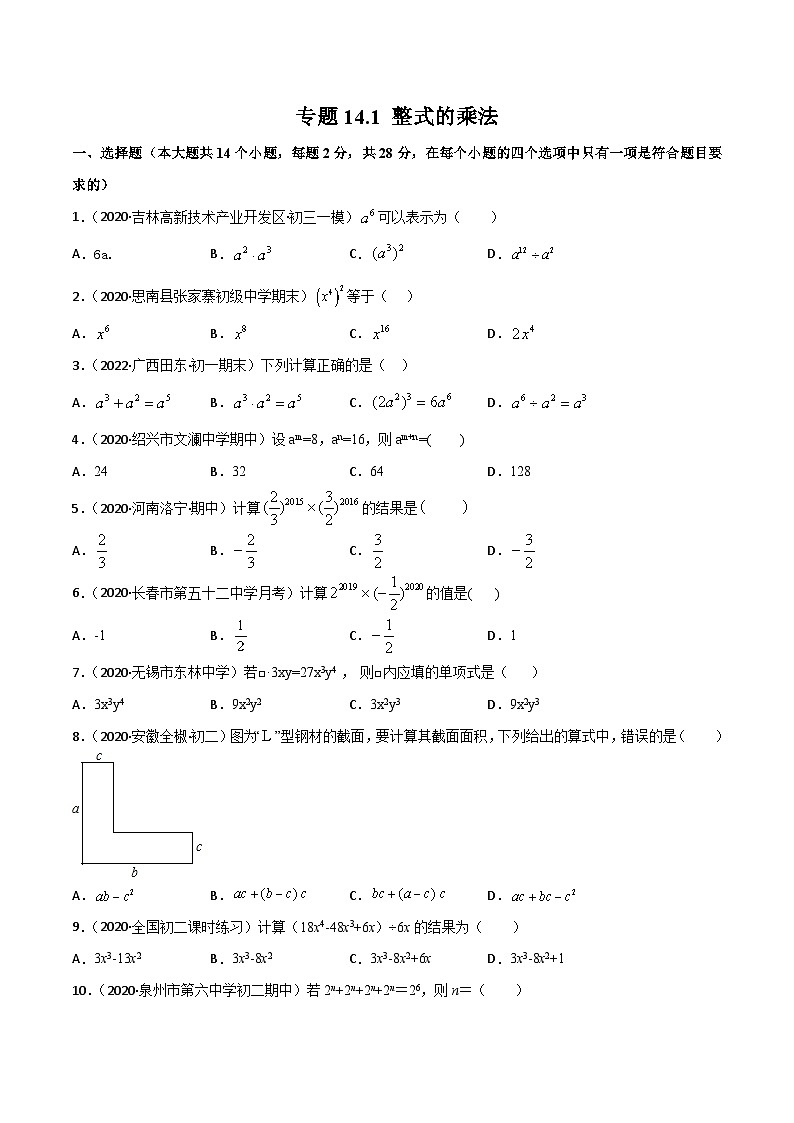 人教版八年级数学上册 专题14.1 整式的乘法测试卷（原卷版+解析版）01