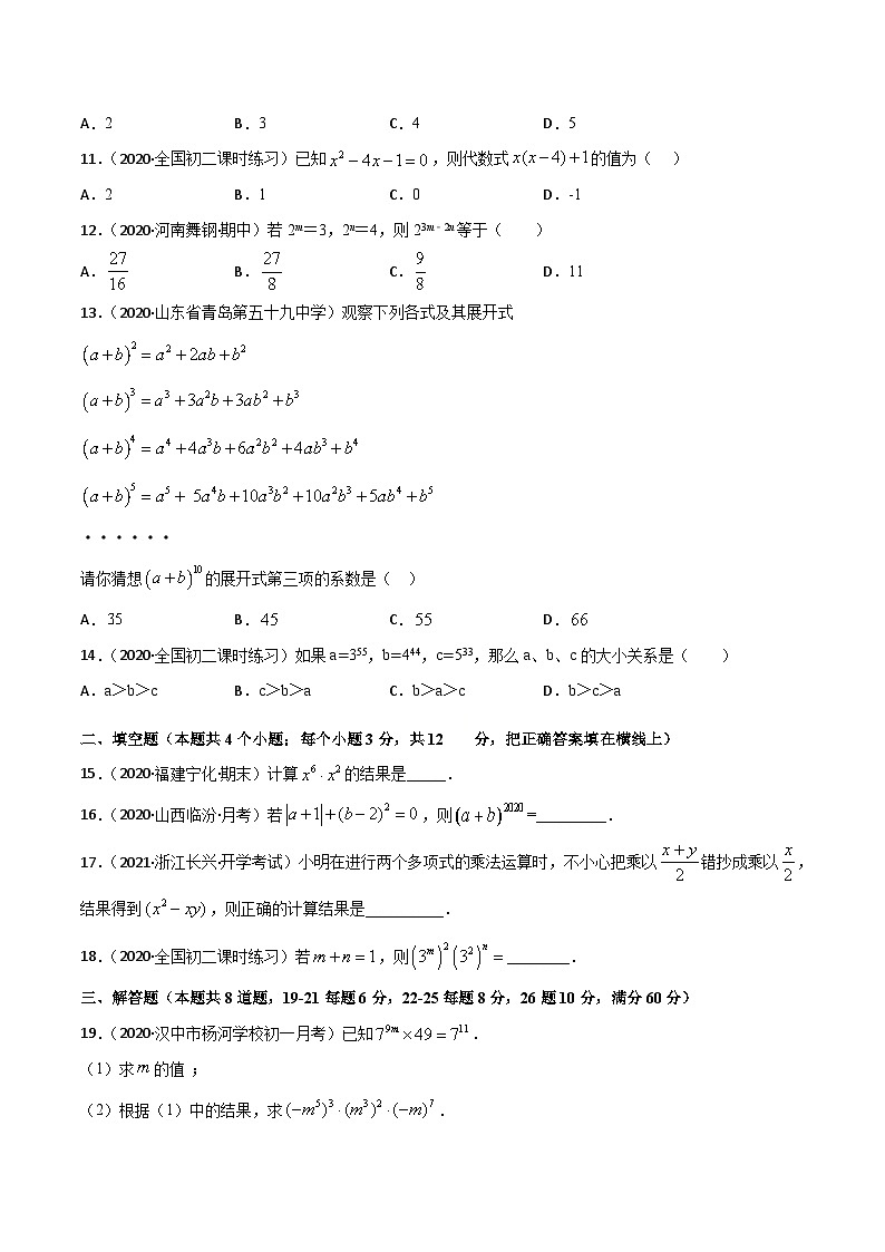 人教版八年级数学上册 专题14.1 整式的乘法测试卷（原卷版+解析版）02
