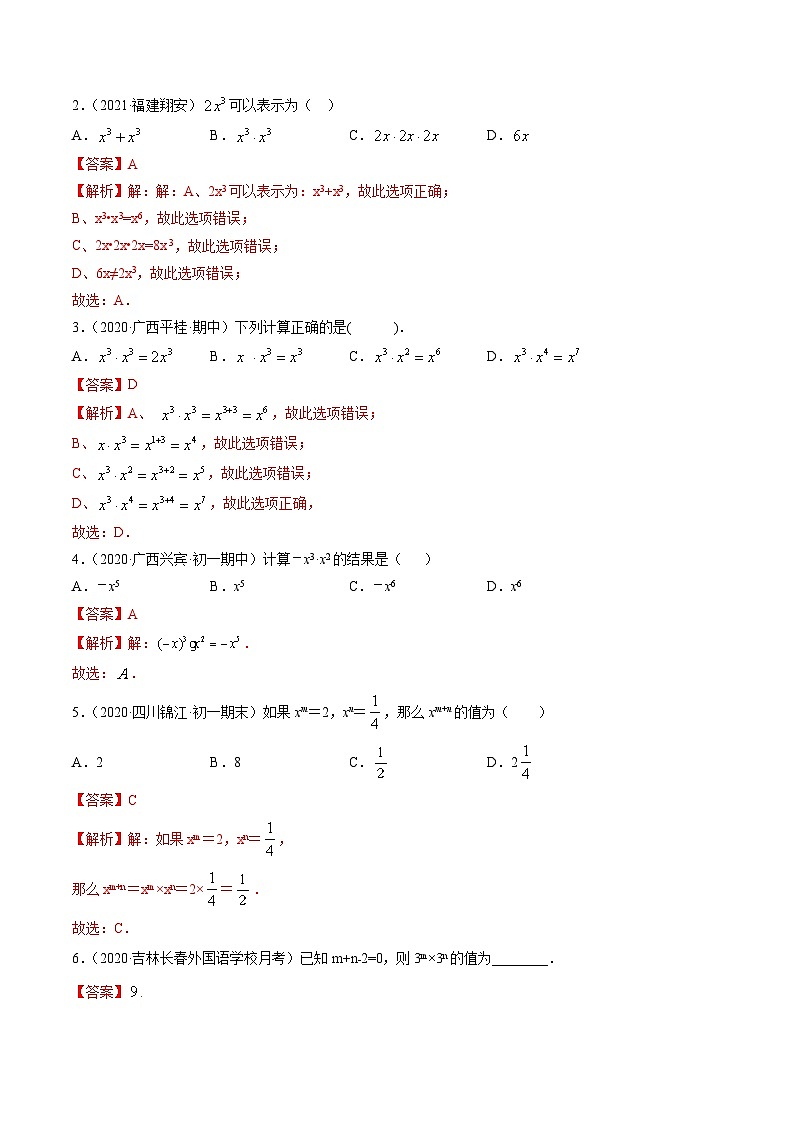 人教版八年级数学上册 专题14.1 整式的乘法讲练（原卷版+解析版）03