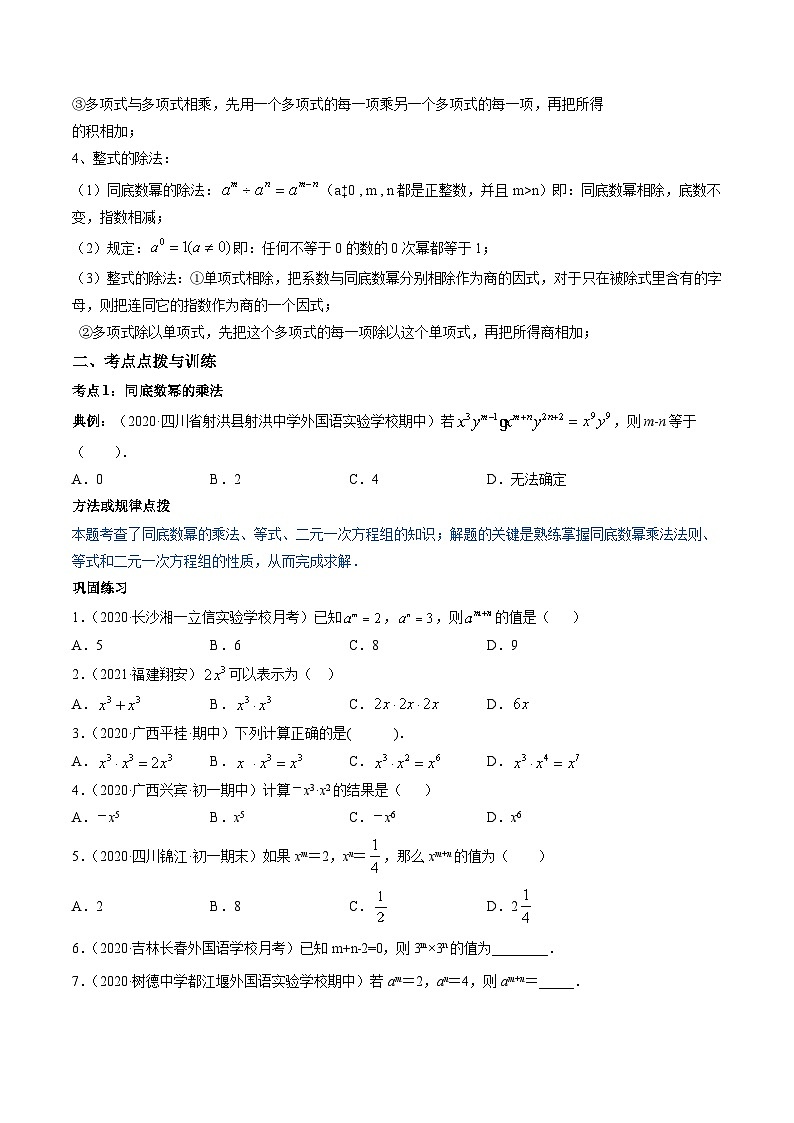 人教版八年级数学上册 专题14.1 整式的乘法讲练（原卷版+解析版）02