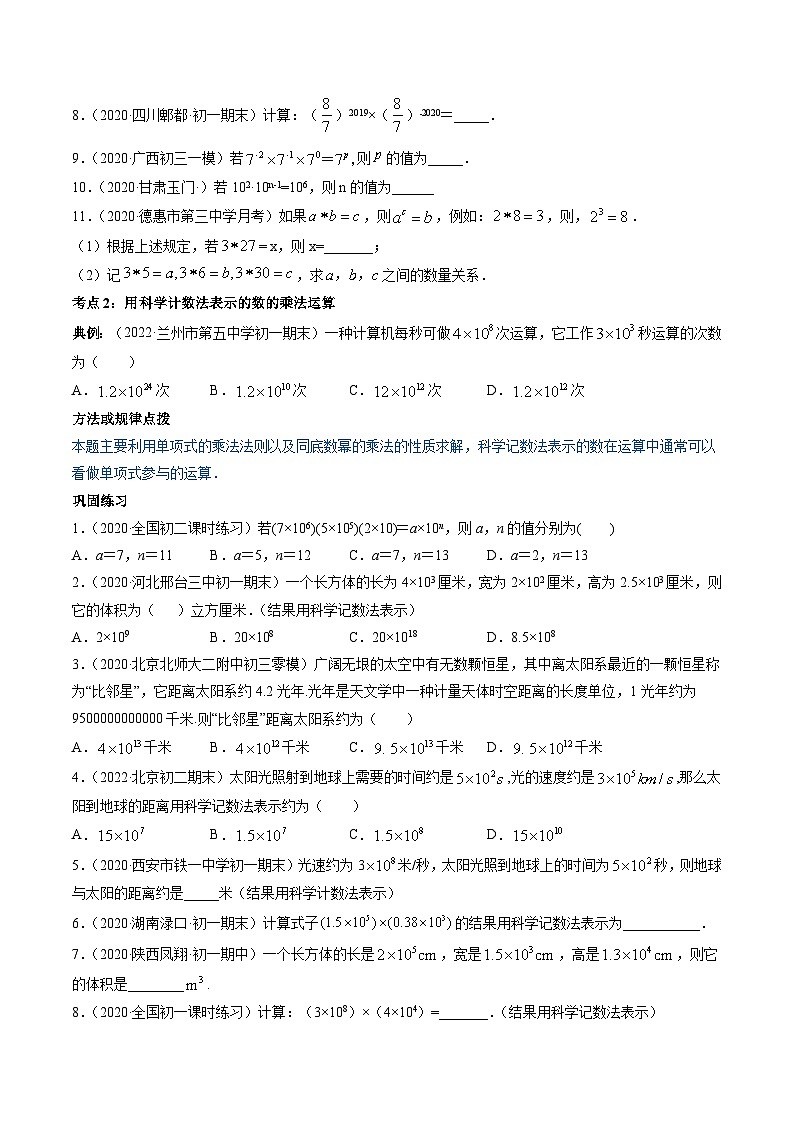 人教版八年级数学上册 专题14.1 整式的乘法讲练（原卷版+解析版）03