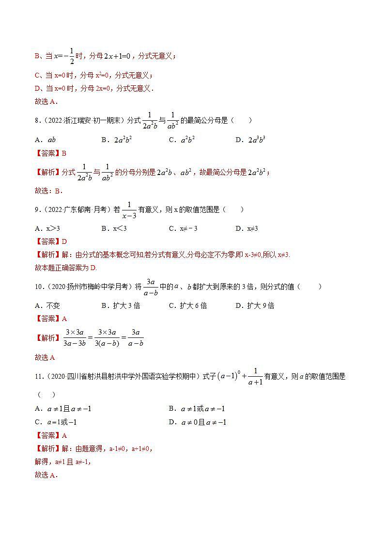 人教版八年级数学上册 专题15.1 分式测试卷（解析版）第3页