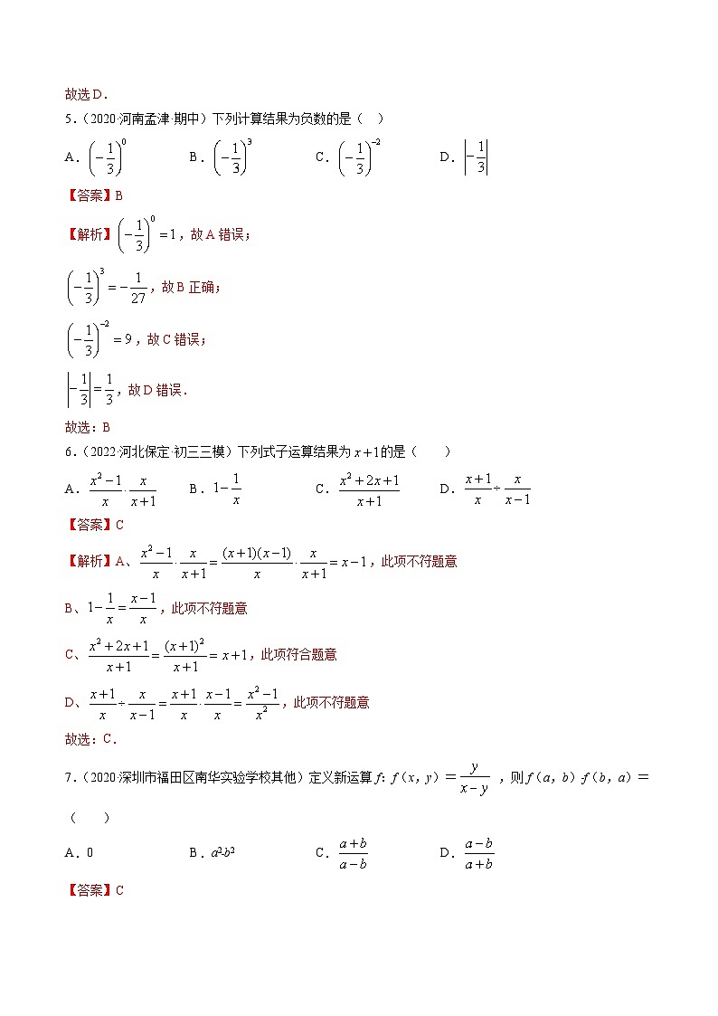 人教版八年级数学上册 专题15.2 分式的运算测试卷（解析版）第2页