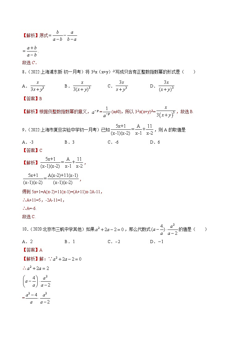 人教版八年级数学上册 专题15.2 分式的运算测试卷（解析版）第3页