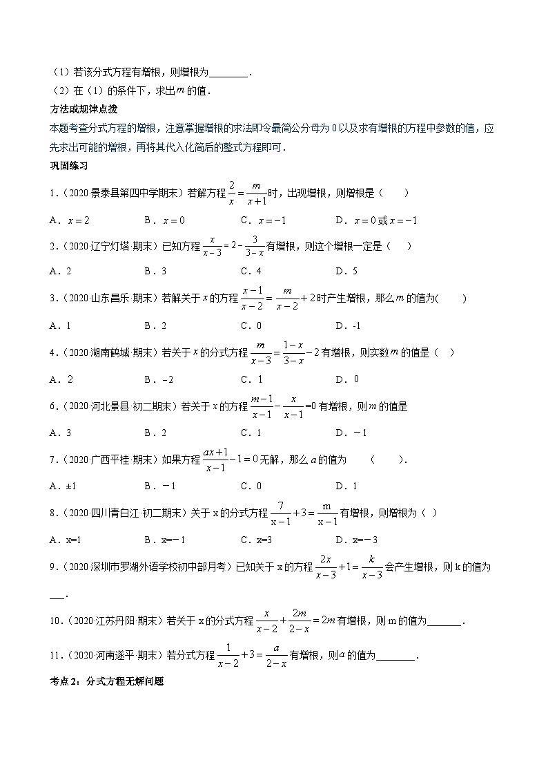 人教版八年级数学上册 第15章 重点突破训练：分式方程应用类型举例（原卷版）第2页