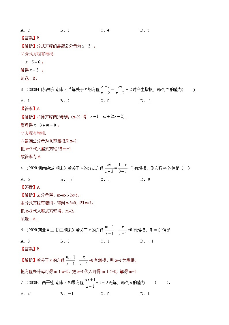 人教版八年级数学上册 第15章 重点突破训练：分式方程应用类型举例（解析版）第3页