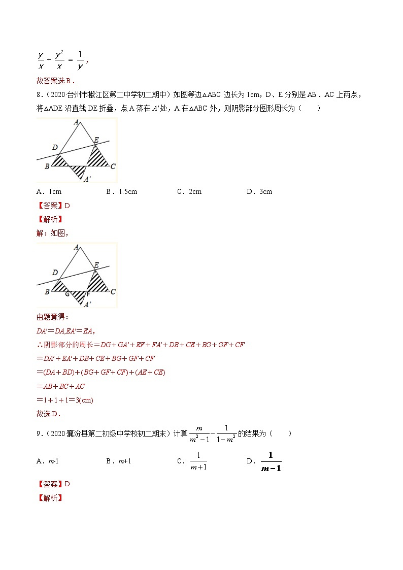 人教版八年级数学上册 期末考试冲刺卷一（原卷版+解析版）03