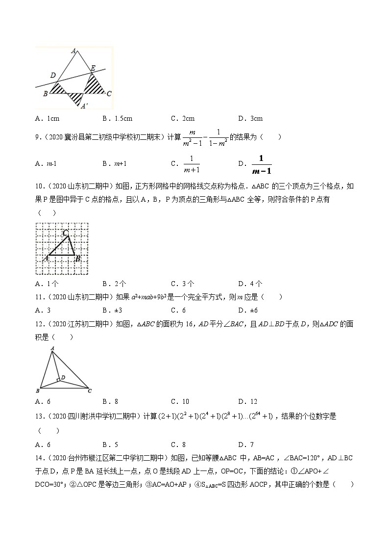 人教版八年级数学上册 期末考试冲刺卷一（原卷版+解析版）02
