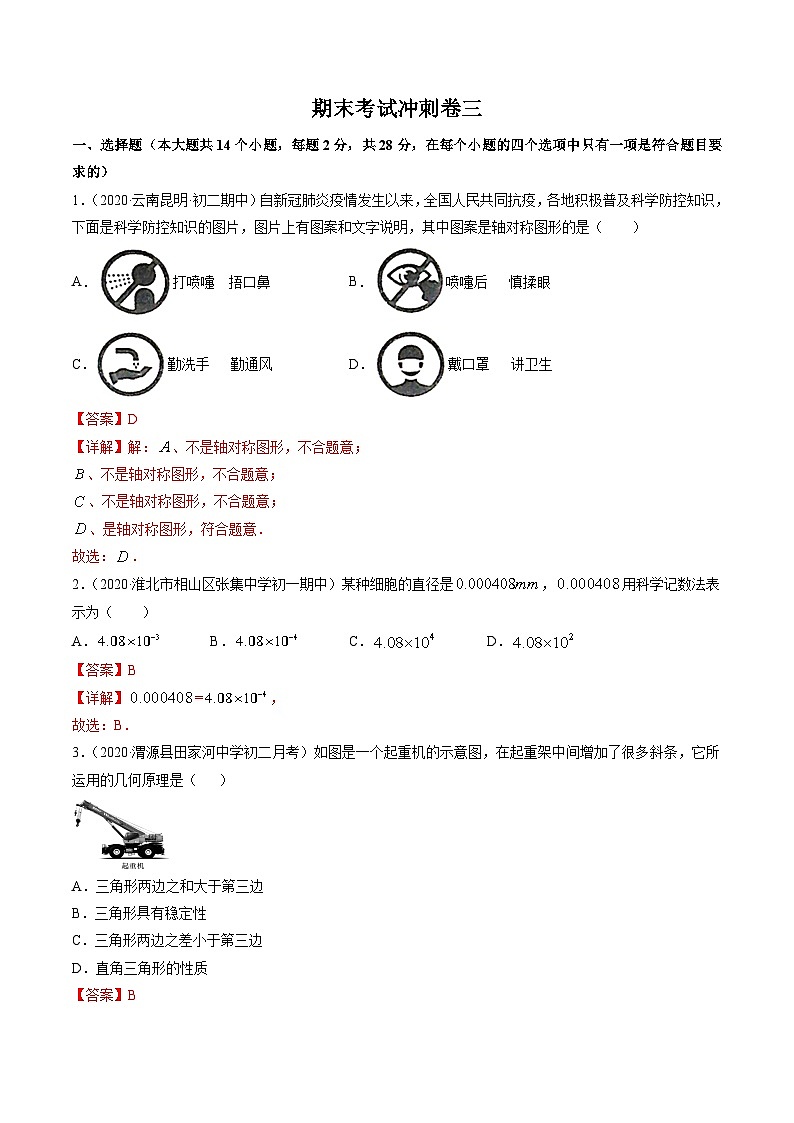 人教版八年级数学上册 期末考试冲刺卷三（原卷版+解析版）01