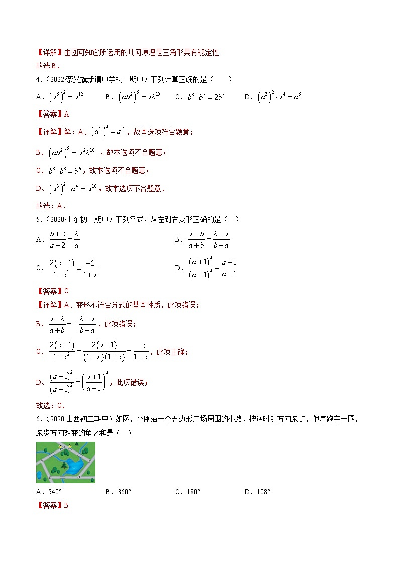 人教版八年级数学上册 期末考试冲刺卷三（原卷版+解析版）02