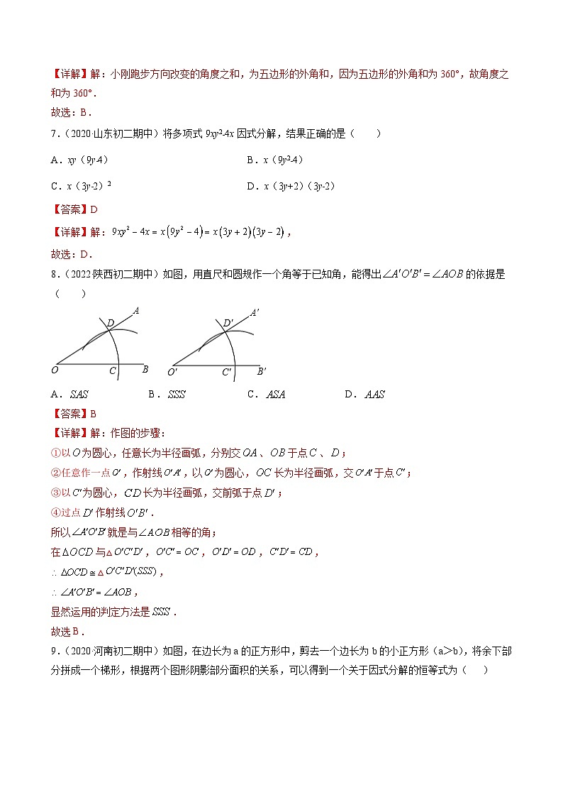 人教版八年级数学上册 期末考试冲刺卷三（原卷版+解析版）03