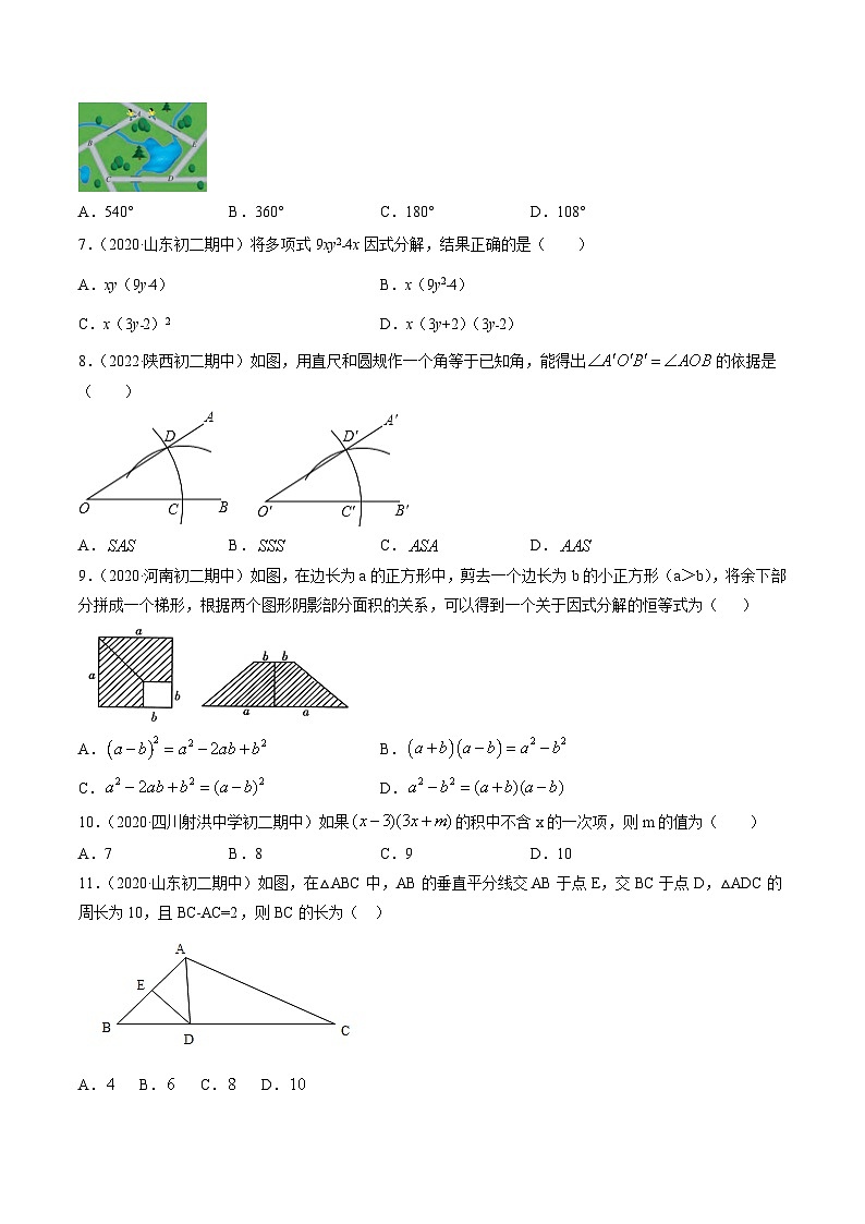 人教版八年级数学上册 期末考试冲刺卷三（原卷版+解析版）02