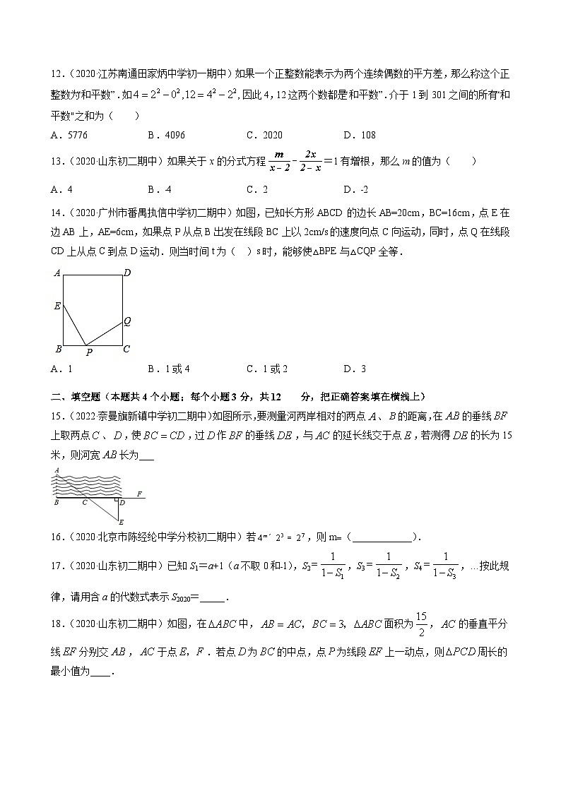 人教版八年级数学上册 期末考试冲刺卷三（原卷版+解析版）03