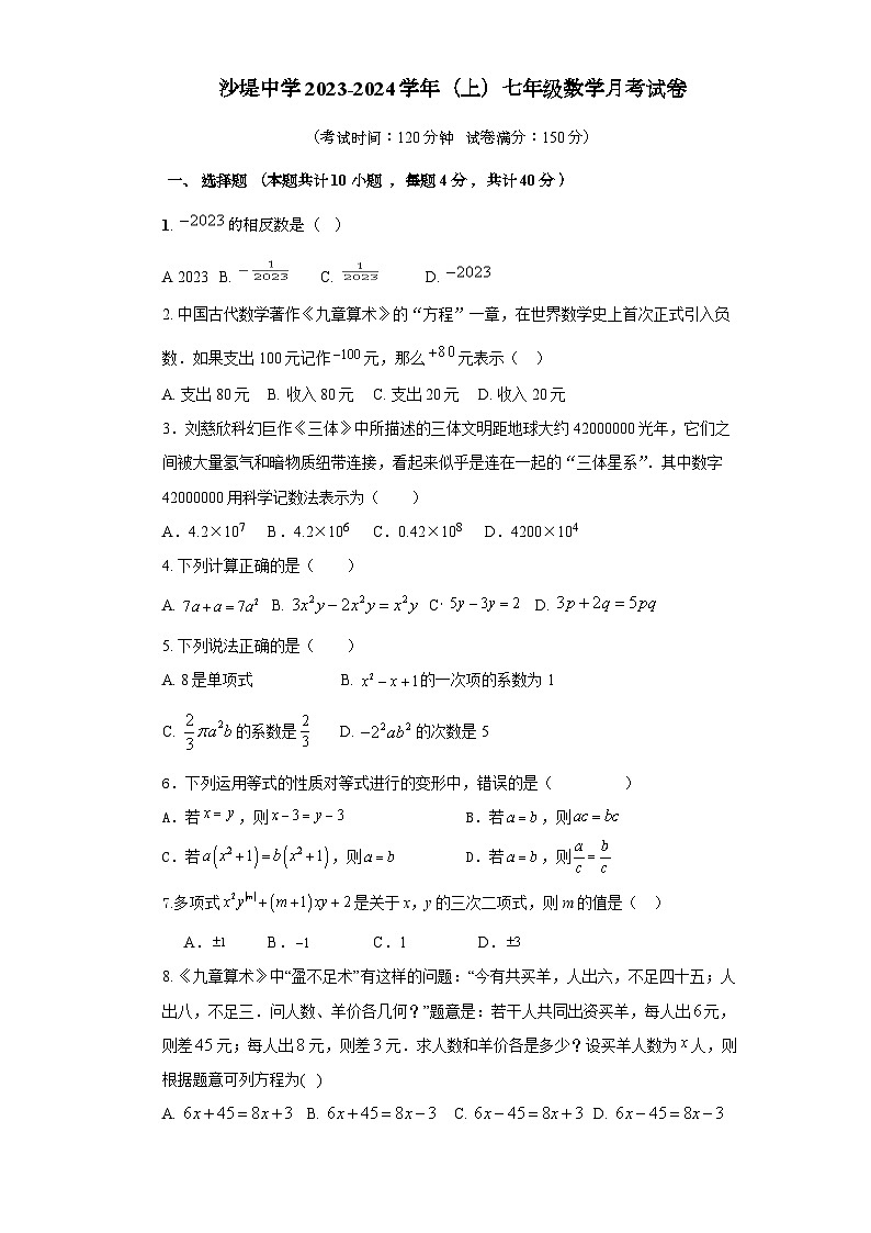 福建省莆田市荔城区黄石镇沙堤初级中学2023-2024学年七年级上学期第二次月考数学试题01