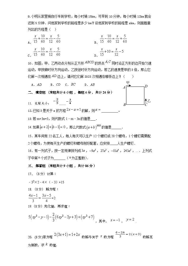 福建省莆田市荔城区黄石镇沙堤初级中学2023-2024学年七年级上学期第二次月考数学试题02