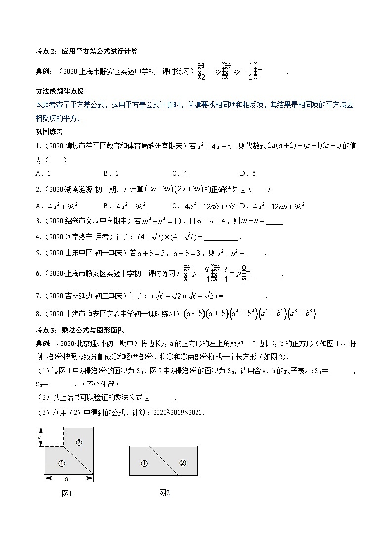 人教版八年级数学上册 专题14.2 乘法公式讲练（原卷版+解析版）03