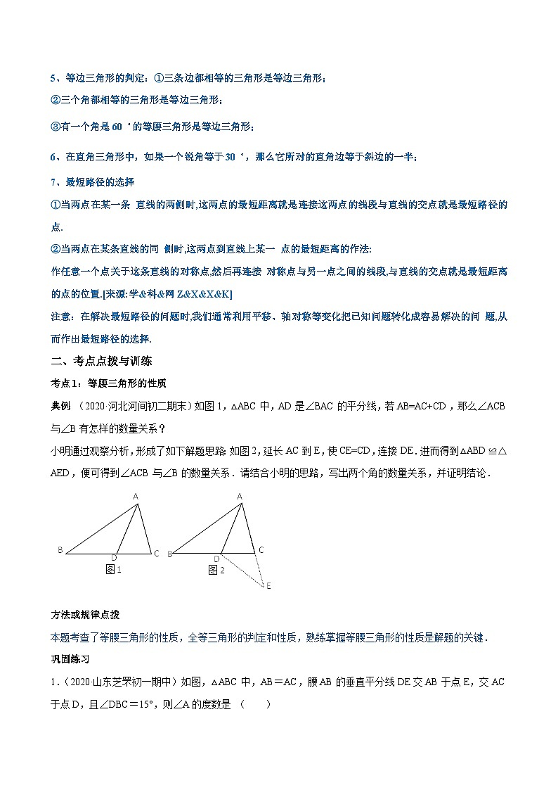 人教版八年级数学上册 专题13.3-13.4 等腰三角形与最短路径问题讲练（原卷版+解析版）02