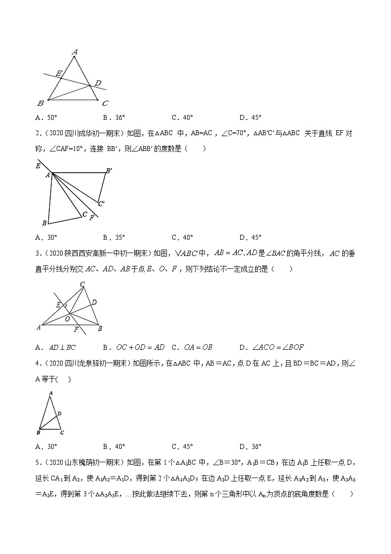 人教版八年级数学上册 专题13.3-13.4 等腰三角形与最短路径问题讲练（原卷版+解析版）03