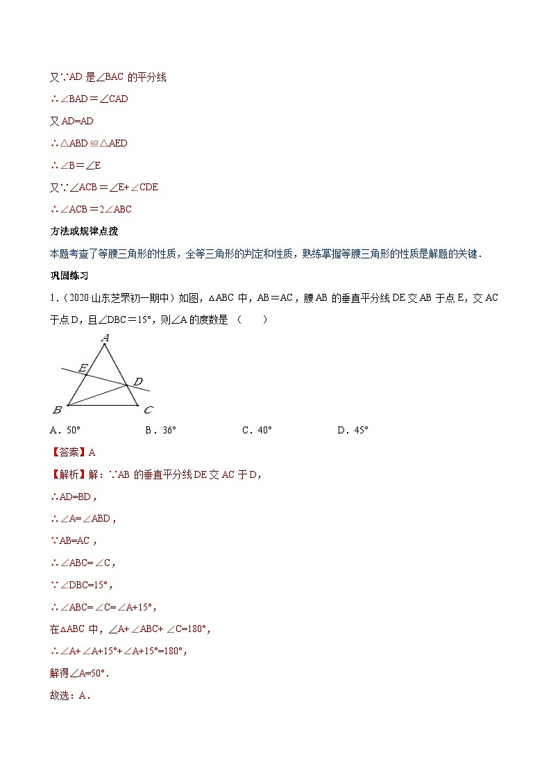 人教版八年级数学上册 专题13.3-13.4 等腰三角形与最短路径问题讲练（原卷版+解析版）03
