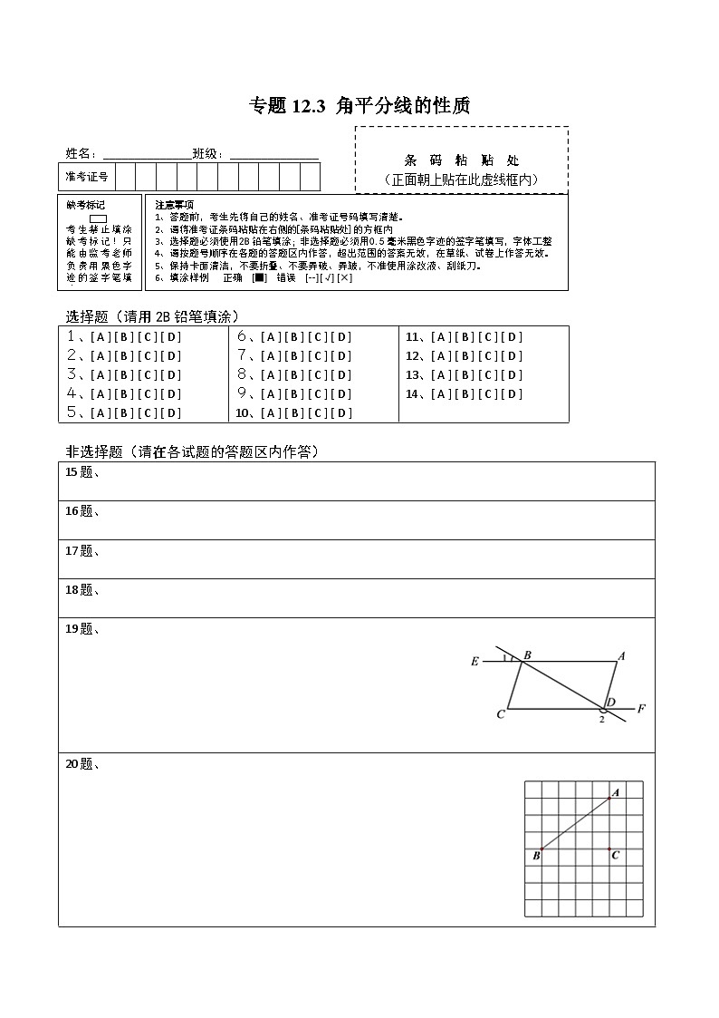 人教版八年级数学上册 专题12.3 角平分线的性质测试卷（原卷版+解析版）01