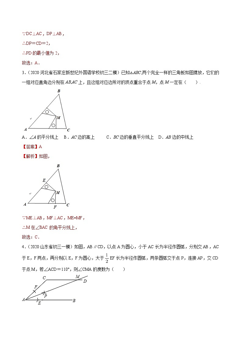 人教版八年级数学上册 专题12.3 角平分线的性质测试卷（原卷版+解析版）02