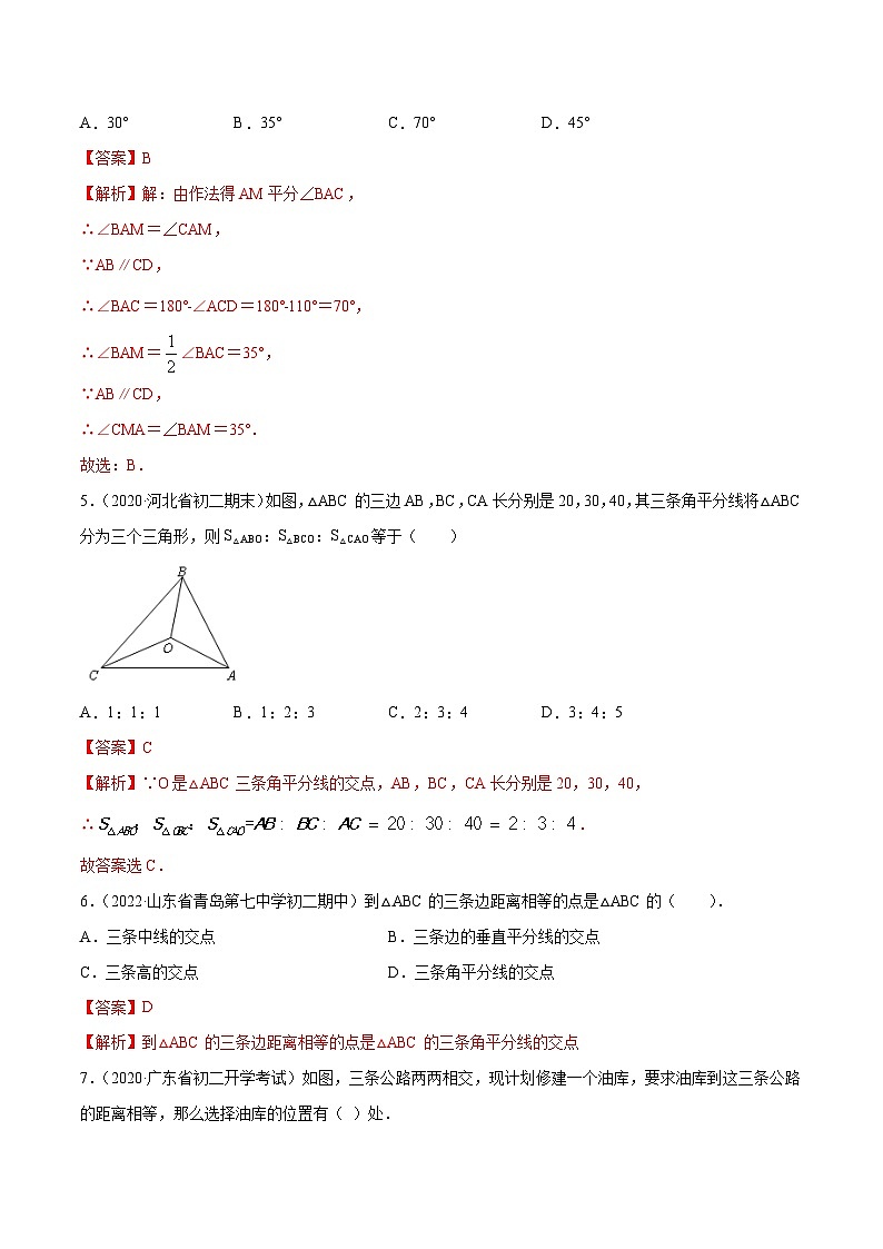 人教版八年级数学上册 专题12.3 角平分线的性质测试卷（原卷版+解析版）03