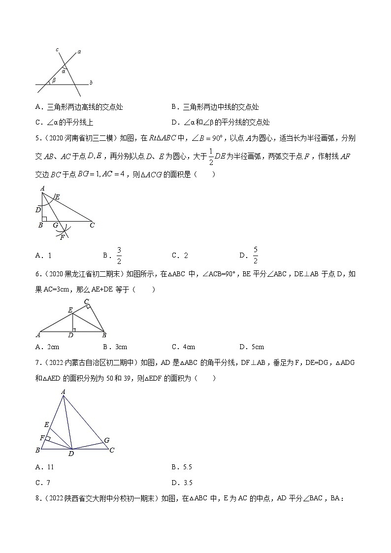 人教版八年级数学上册 专题12.3 角平分线的性质讲练（原卷版）第3页