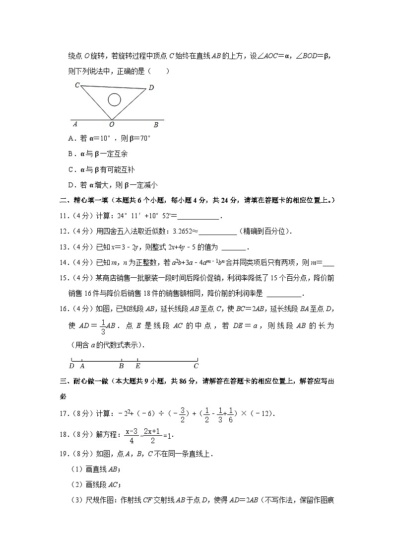 福建省莆田市城厢区2022-2023学年七年级上学期期末考试数学试题第3页
