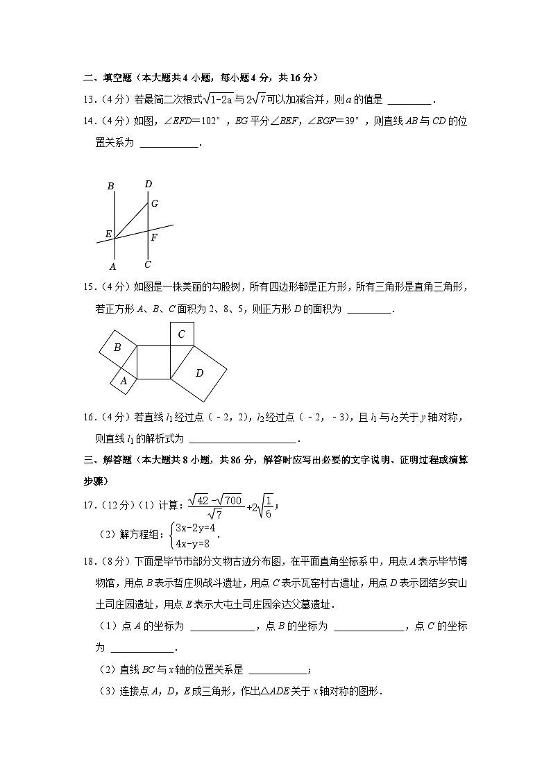 贵州省毕节市七星关区2022-2023学年上学期八年级期末考试数学试题第3页