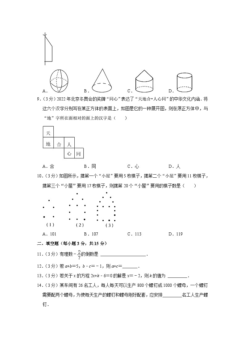 河南省许昌市禹州市2022-2023学年七年级上学期期末数学试卷02