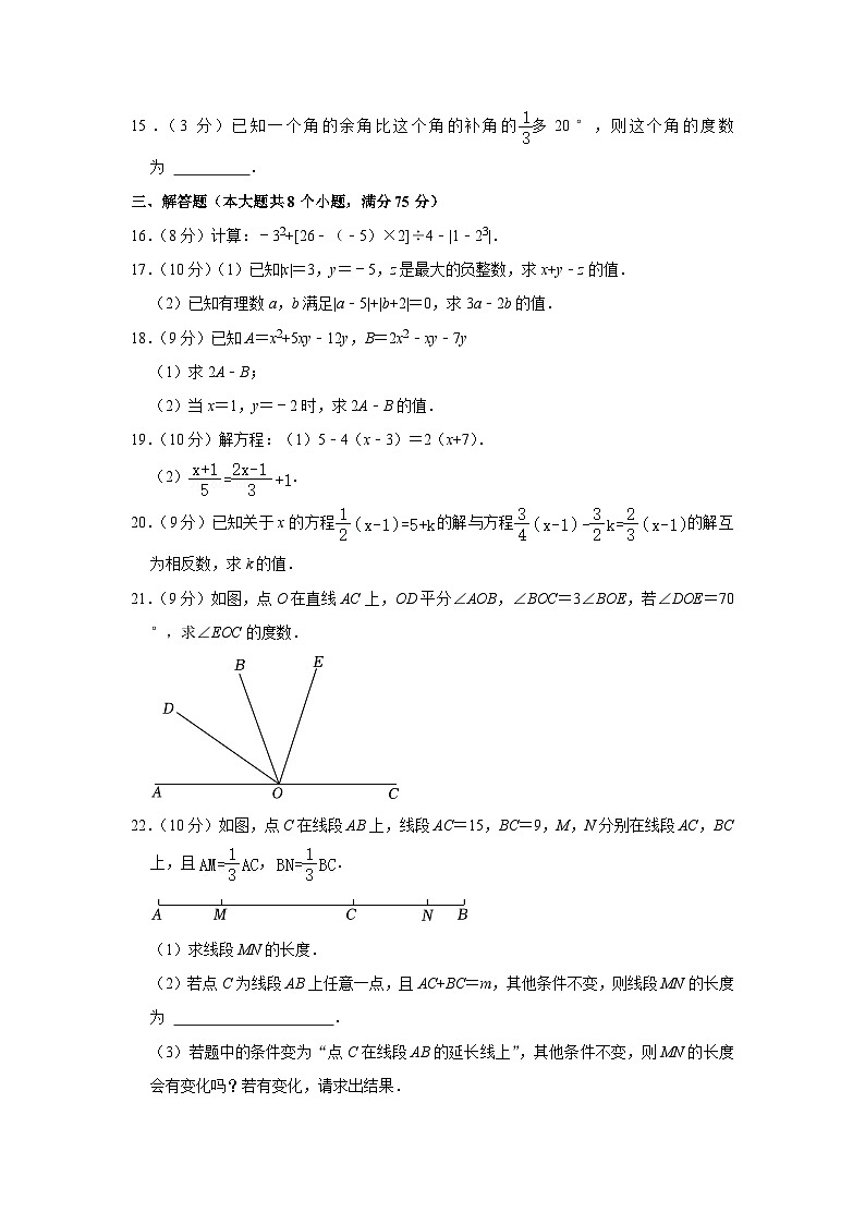河南省许昌市禹州市2022-2023学年七年级上学期期末数学试卷03