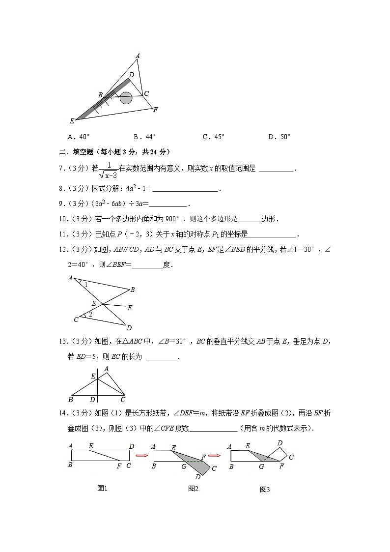 吉林省白山市江源区2023-2024学年八年级上学期12月期末数学试题第2页