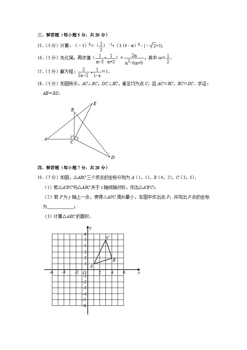 吉林省白山市江源区2023-2024学年八年级上学期12月期末数学试题第3页